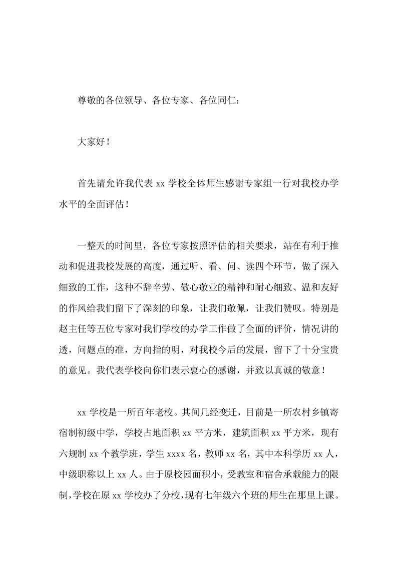 学校办学评估反馈会上，校长发言查找工作中的的不足，努力实现学校工作新跨越-资源基地