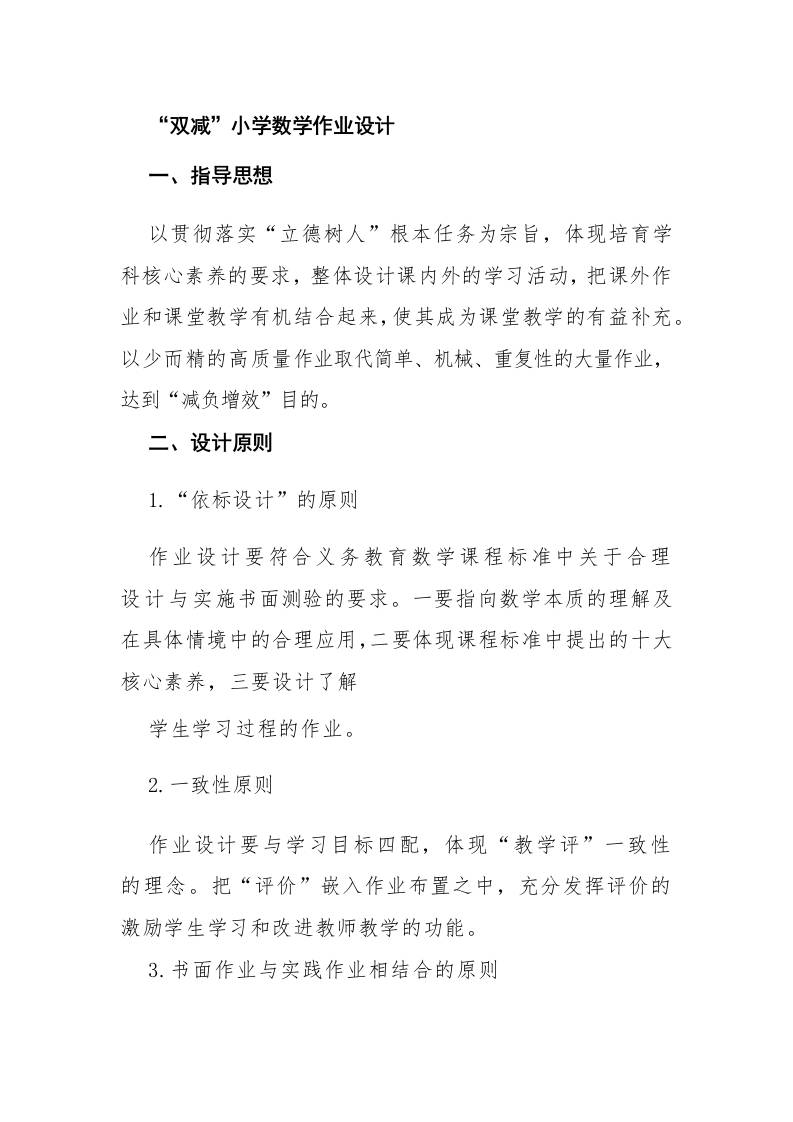 “双减”小学数学作业设计-资源基地