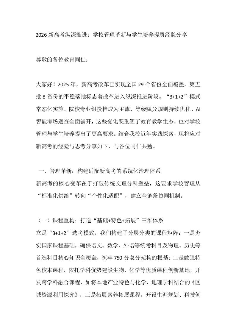 2026新高考纵深推进：学校管理革新与学生培养提质经验分享-资源基地