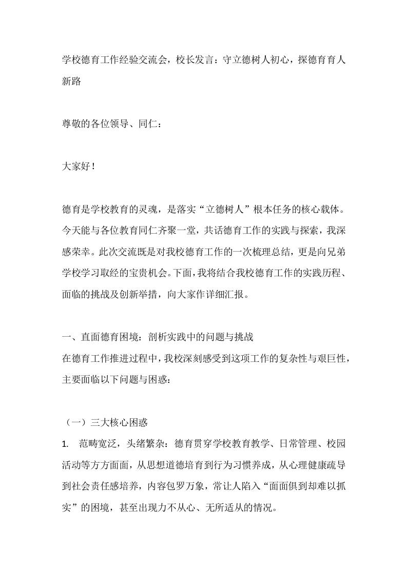 学校德育工作经验交流会，校长发言：守立德树人初心，探德育育人新路-资源基地