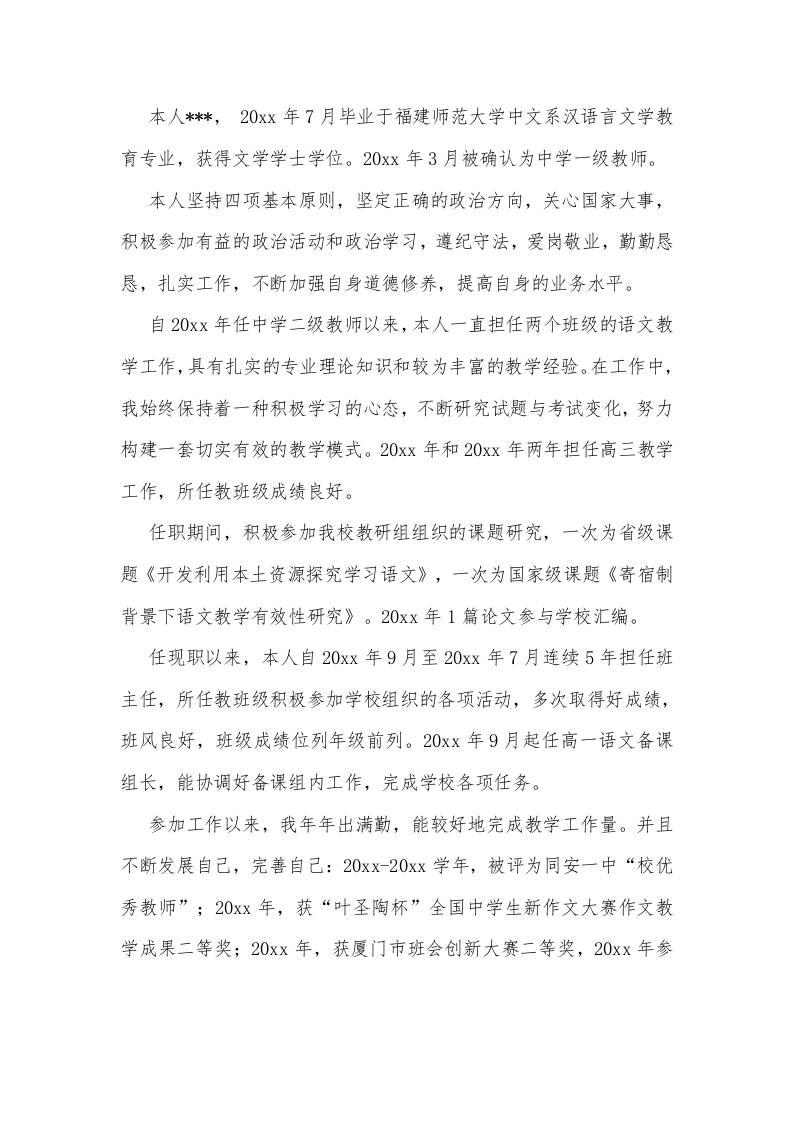 教师岗位竞聘报告5-资源基地