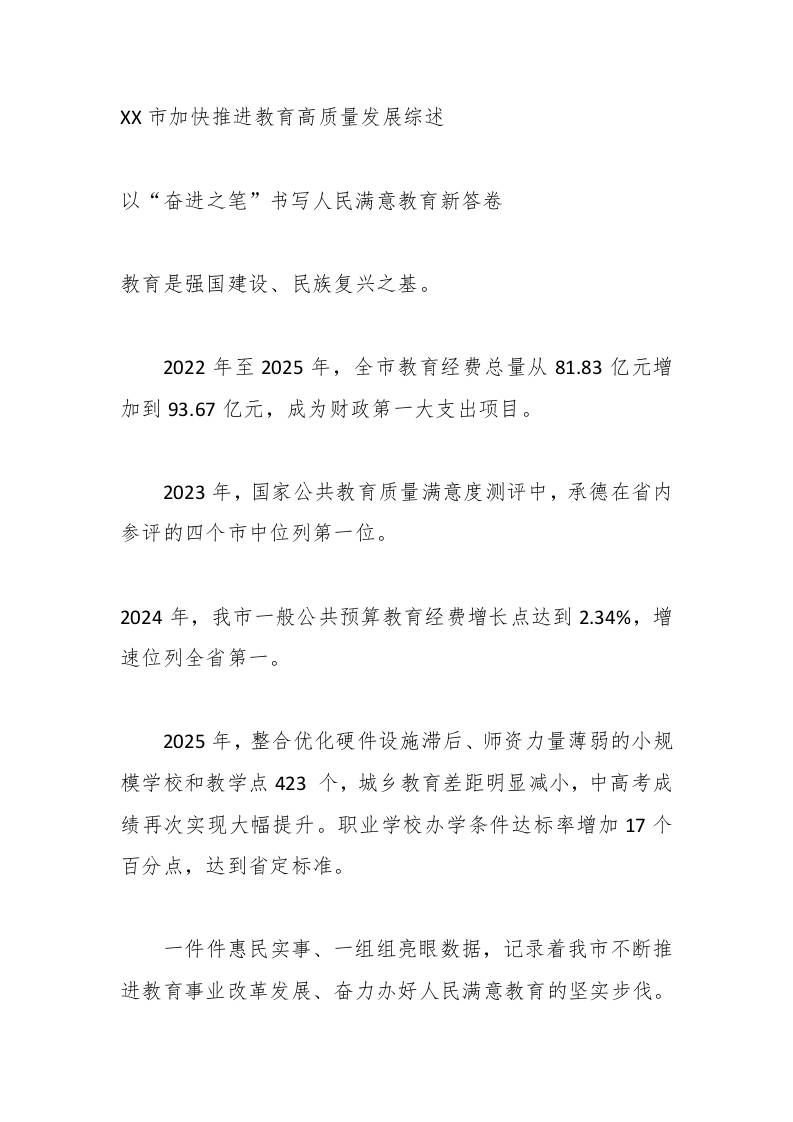XX市加快推进教育高质量发展综述-资源基地