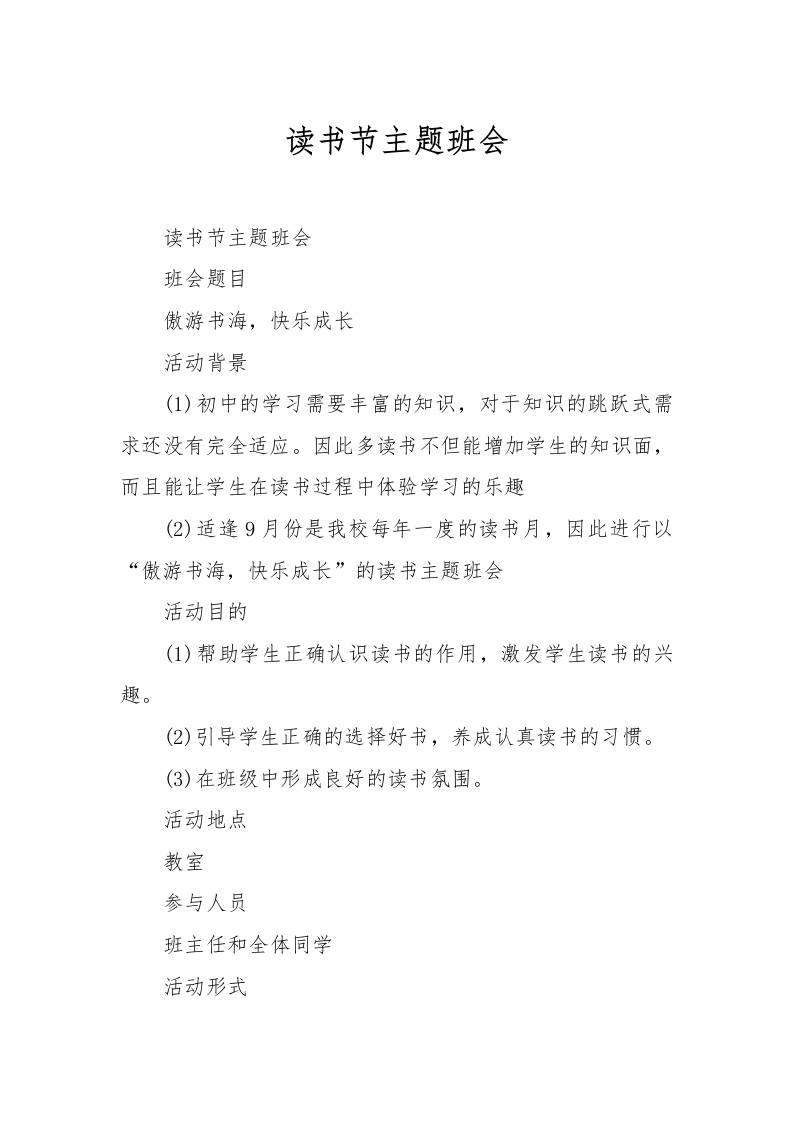 读书节主题班会-资源基地