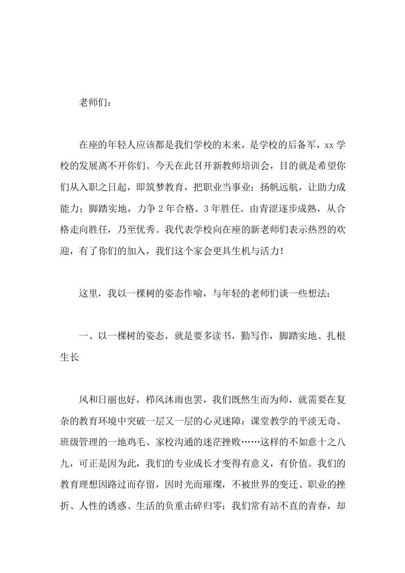 新教师培训会议，校长讲话要敬重教育事业，就要潜心研究业务，不浮躁，不急功近利，耐得住寂寞，经得住诱惑-资源基地