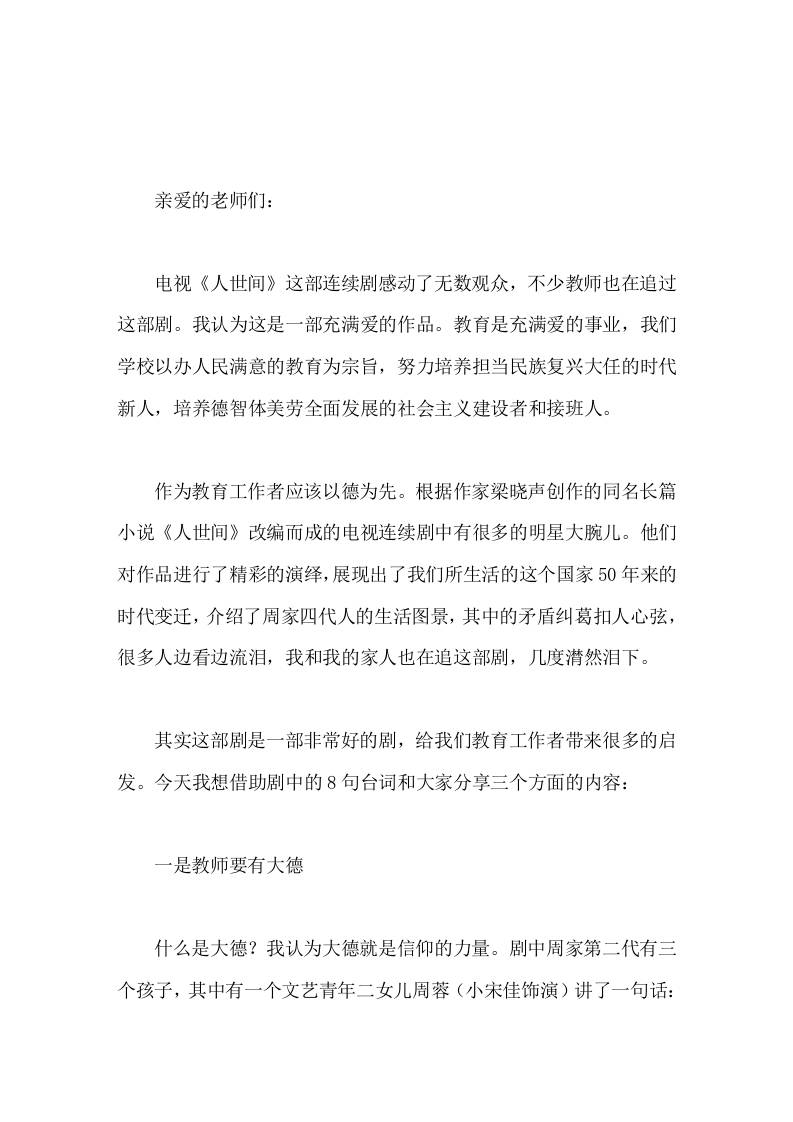 在教师大会上，校长分享《人世间》8句经典台词文化是根植于内心的修养；无需提醒的自觉；以约束为前提的自由；为他人着想的善良-资源基地