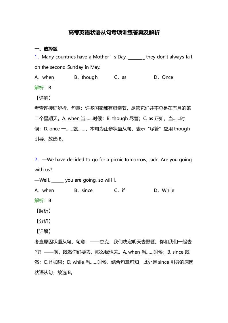 八、高考英语【状语从句】专项训练答案及解析25题-资源基地