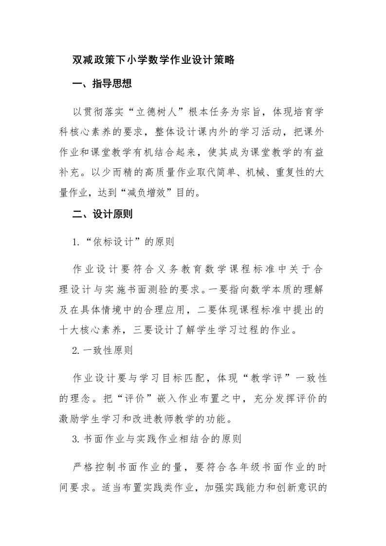 双减政策下小学数学作业设计策略-资源基地