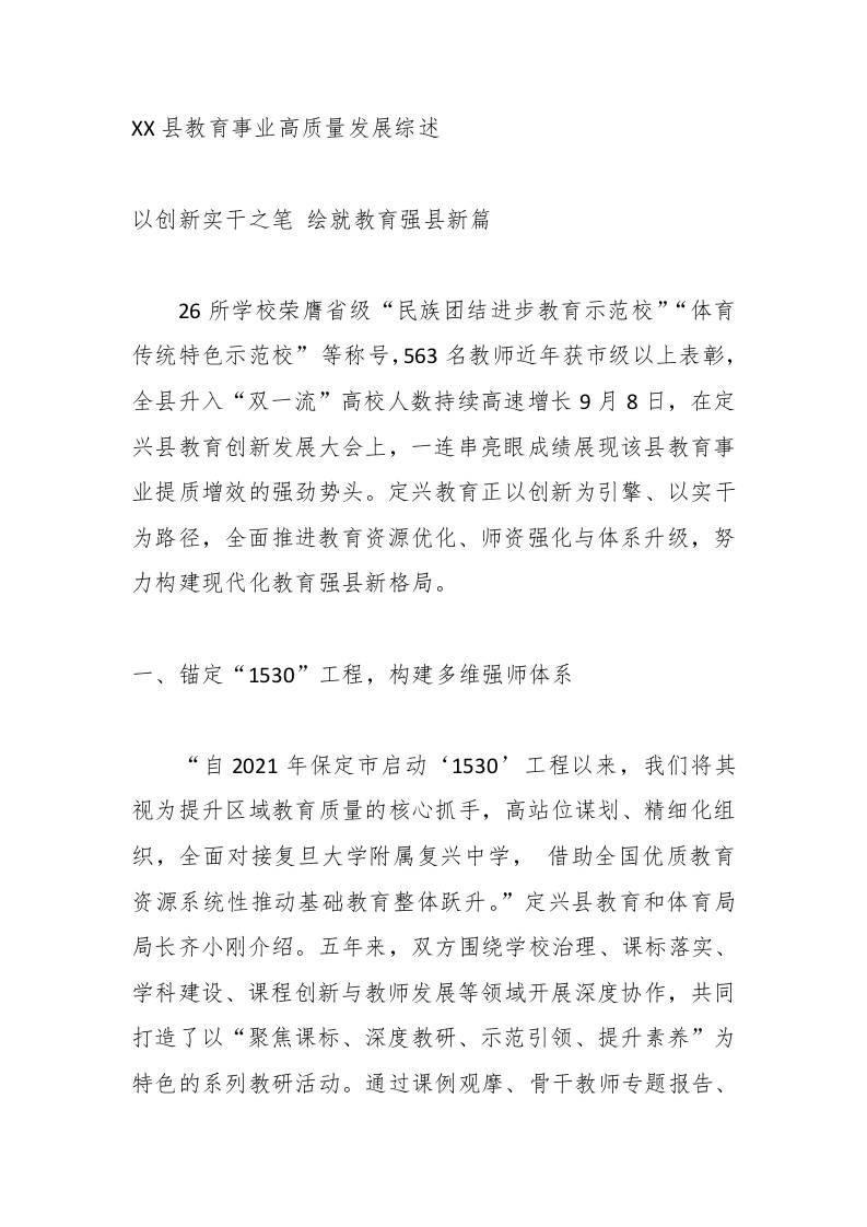 XX县教育事业高质量发展综述-资源基地