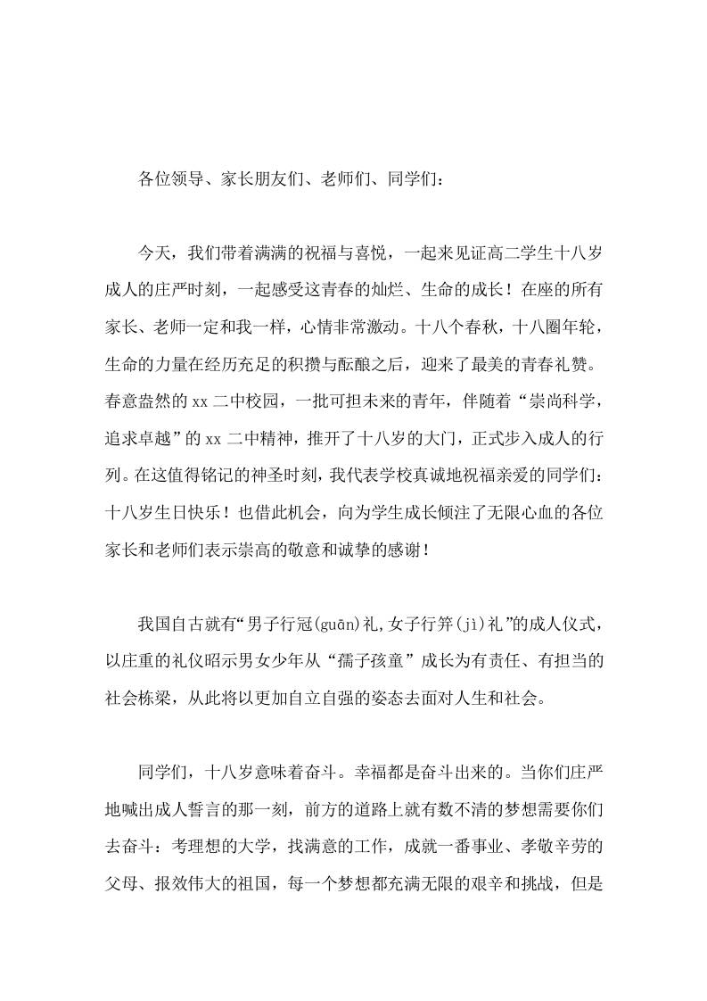 校长在学生十八岁成人仪式上精彩讲话十八岁意味着奋斗，幸福都是奋斗出来的-资源基地