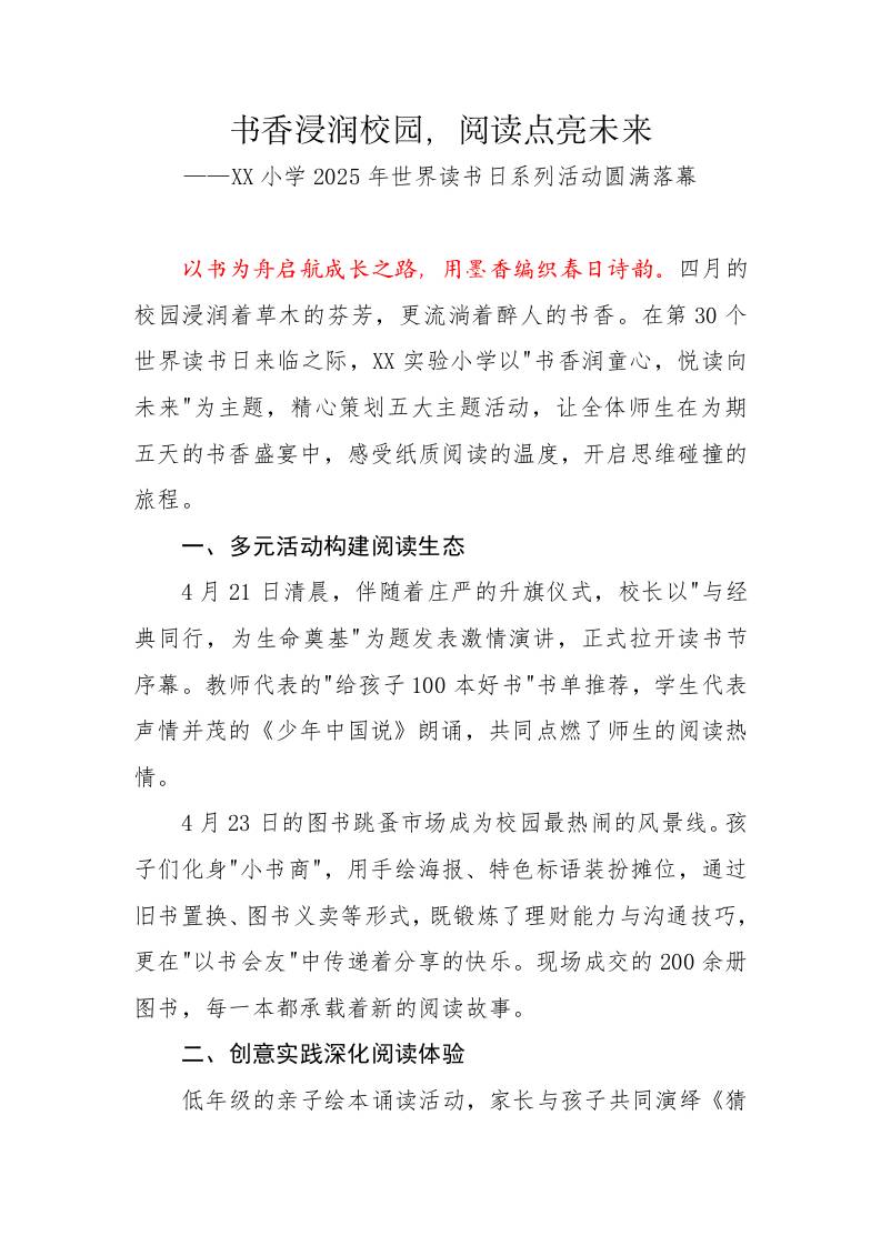 10.书香浸润校园,阅读点亮未来——活动报道稿-资源基地