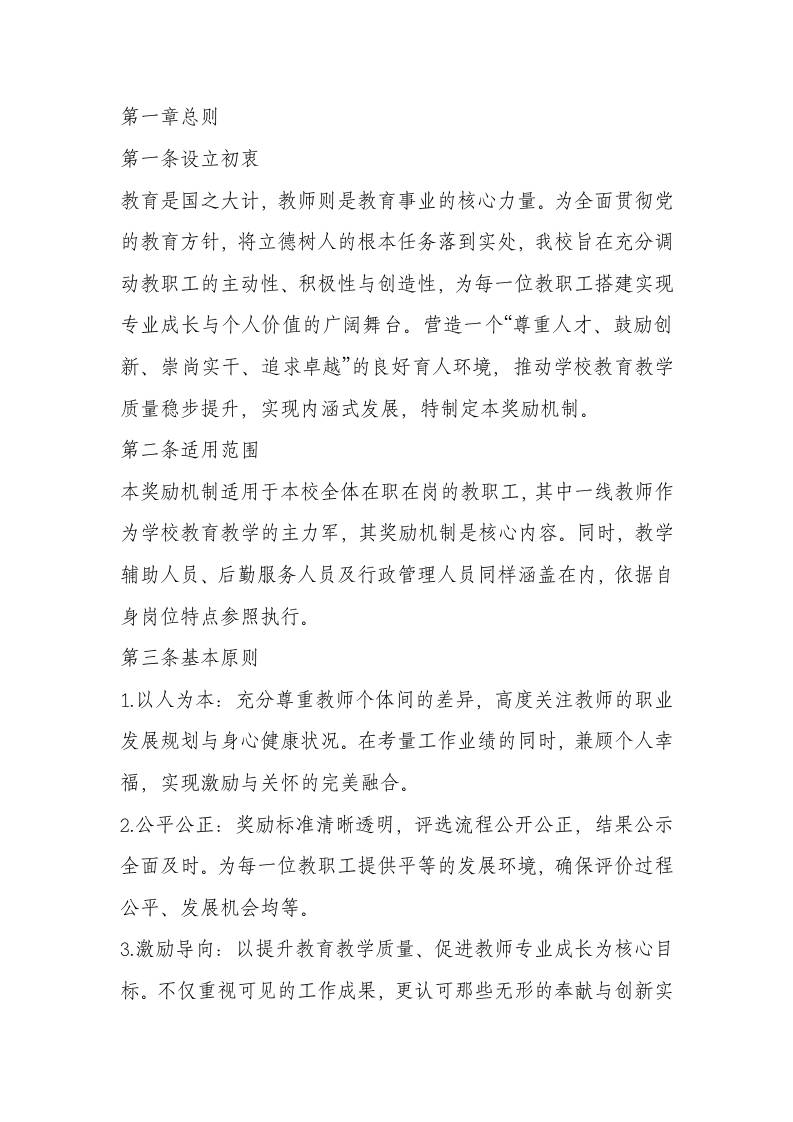 学校教师奖励机制实施办法-资源基地