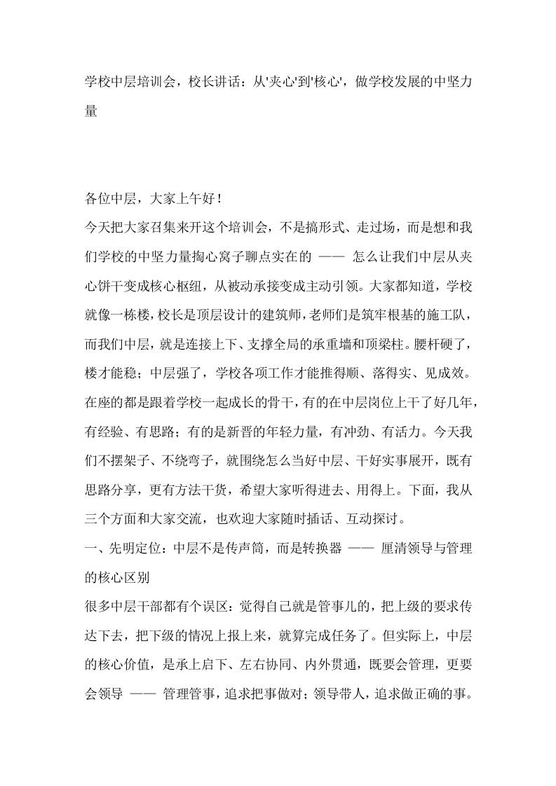 学校中层培训会，校长讲话：从#039;夹心#039;到#039;核心#039;，做学校发展的中坚力量-资源基地