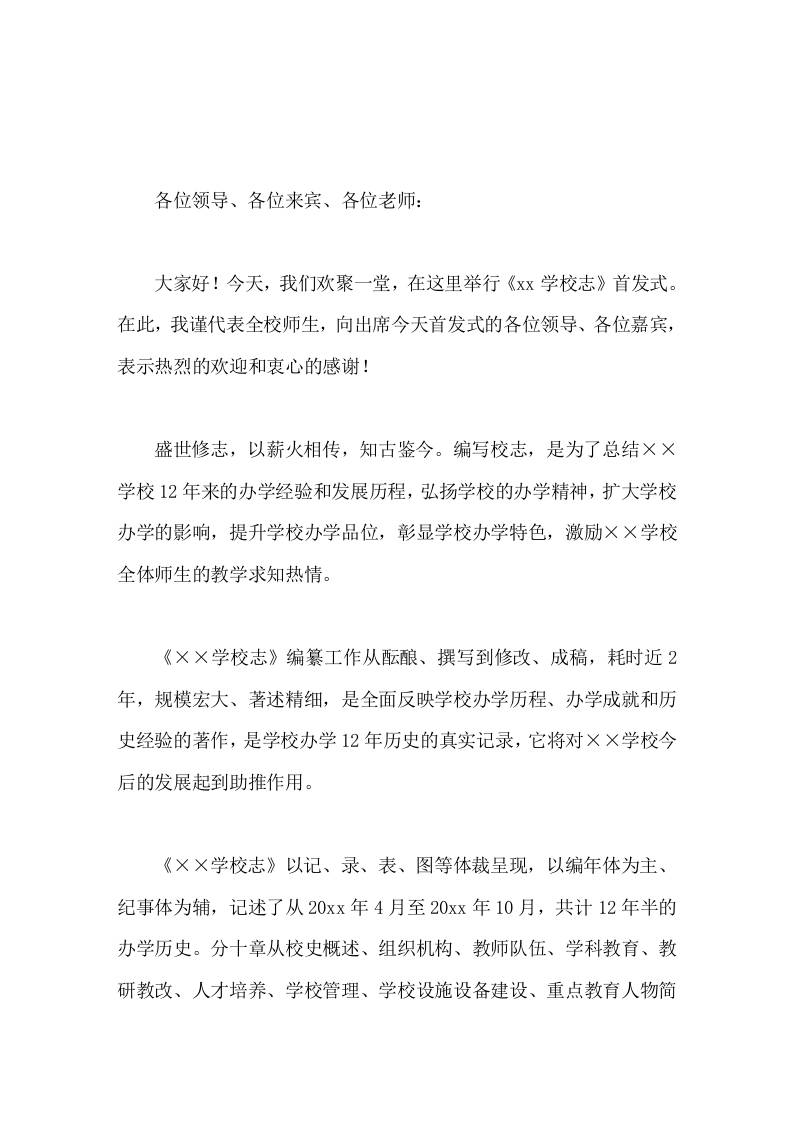 校长在校志首发式上讲话我们不求雁过留声，但我们追求脚印凝实-资源基地