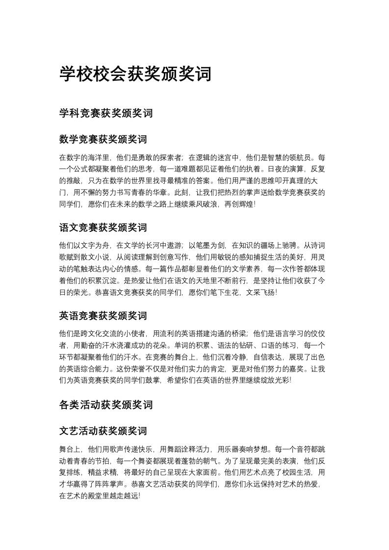 学校校会获奖颁奖词-资源基地