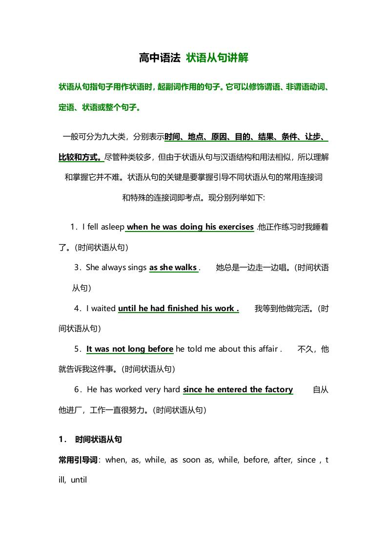 八、高中语法—【状语从句】讲解-资源基地