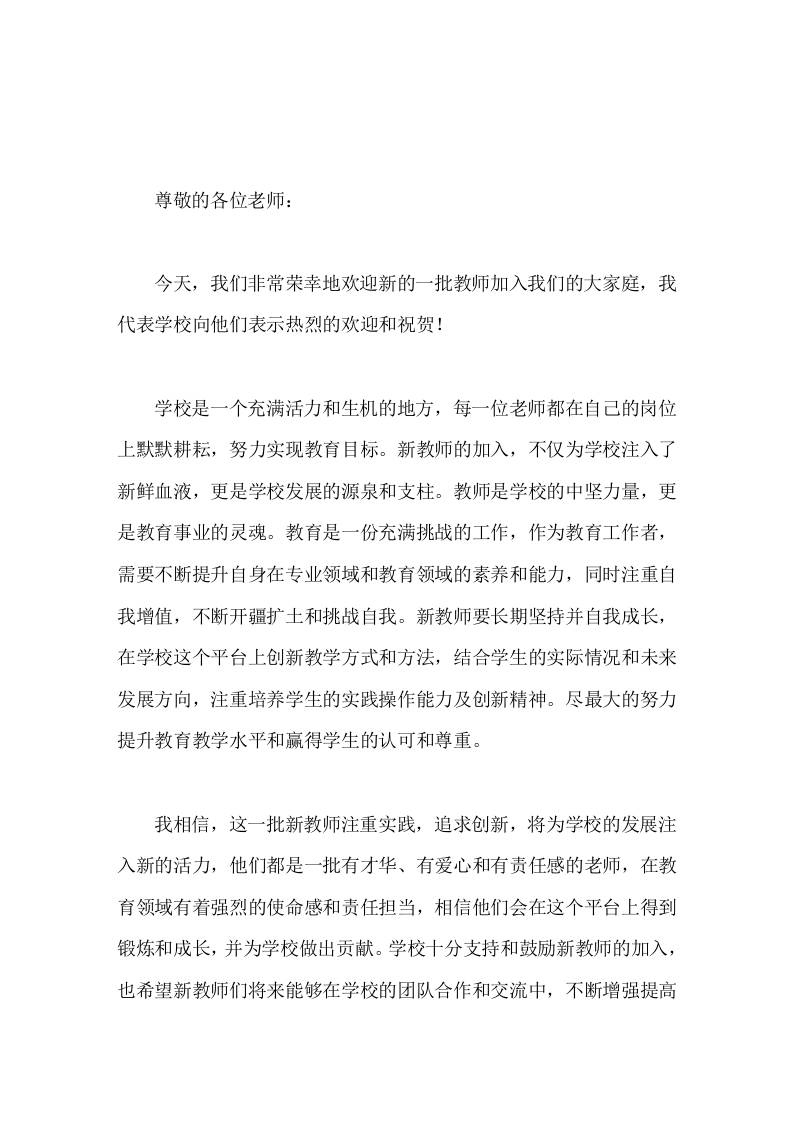 校长在新教师校本培训中致辞在新的起点上共同努力-资源基地