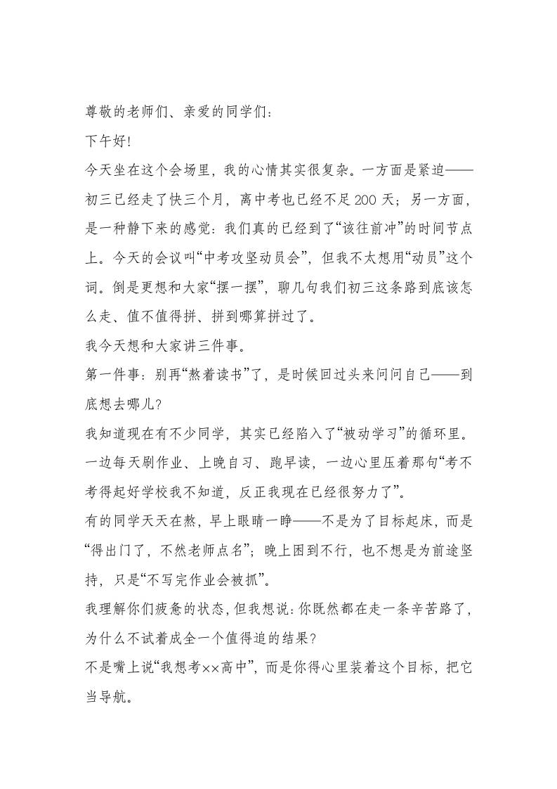 初三动员大会，校长精彩讲话：指引梦想、共同前行-资源基地