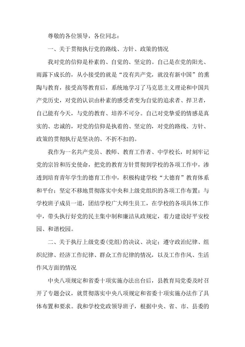 校长在廉政谈话时的表态发言-资源基地