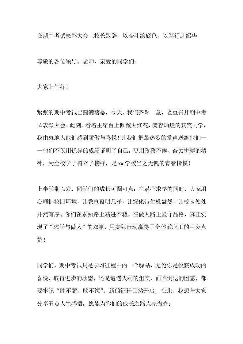 在期中考试表彰大会上校长致辞，以奋斗绘底色，以笃行赴韶华-资源基地