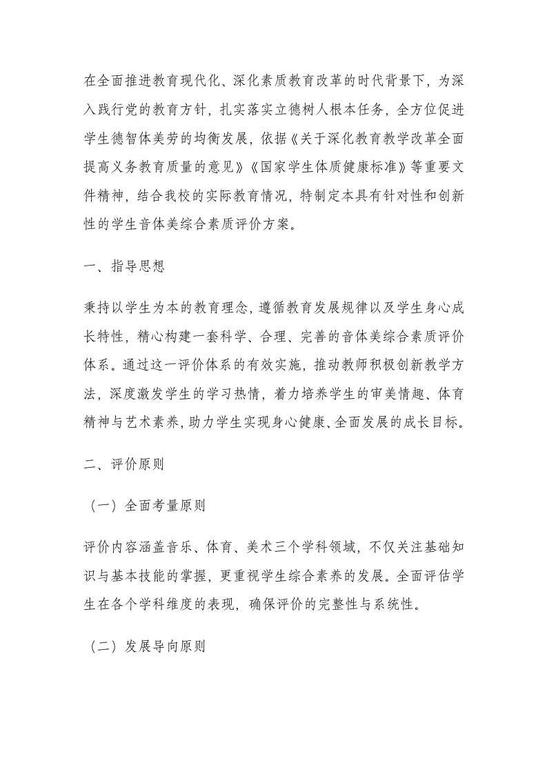 学校音体美综合素质评价方案（2025年修订）-资源基地