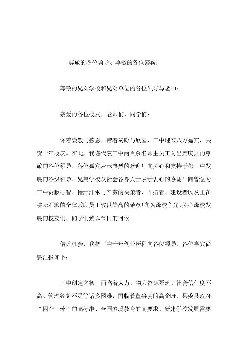 十年校庆活动中，校长讲话为战胜困难，创造发展平台，我们选择了自强、厚德、善学、笃行之路-资源基地