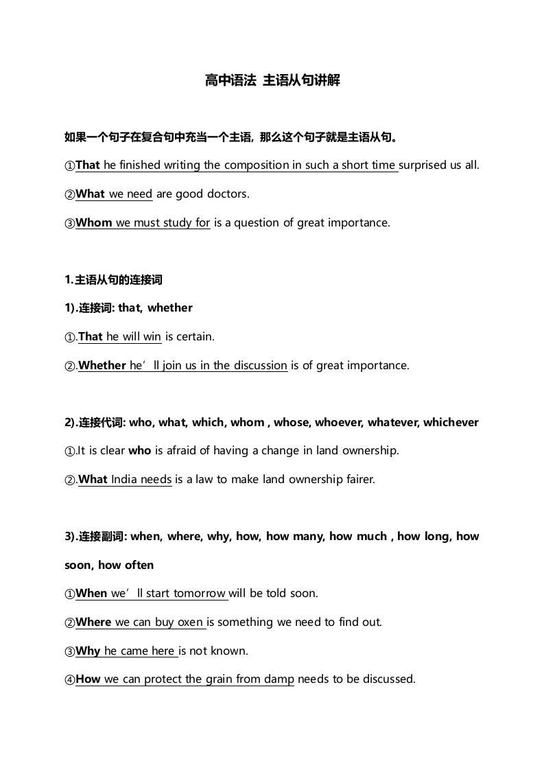 七、高中语法—【主语从句】讲解-资源基地