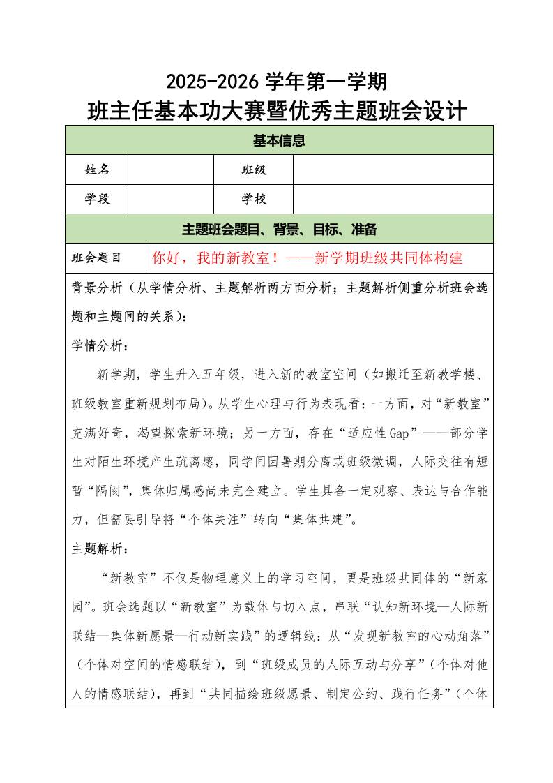 2025-2026学年第一学期班主任基本功大赛暨优秀主题班会设计:你好,我的新教室!-资源基地