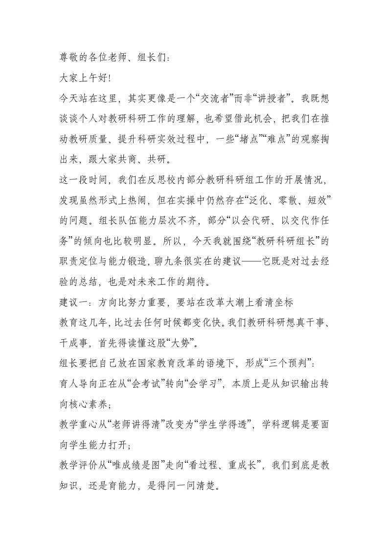 学校教研（科研）组长会议，校长讲话：深夜突发!让300位教研组长当场崩溃！-资源基地