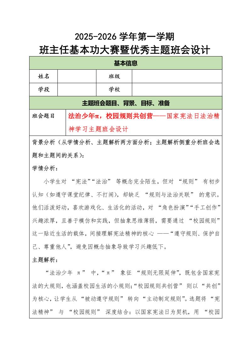 2025-2026学年第一学期班主任基本功大赛暨优秀主题班会设计：法治少年π，校园规则共创营-资源基地