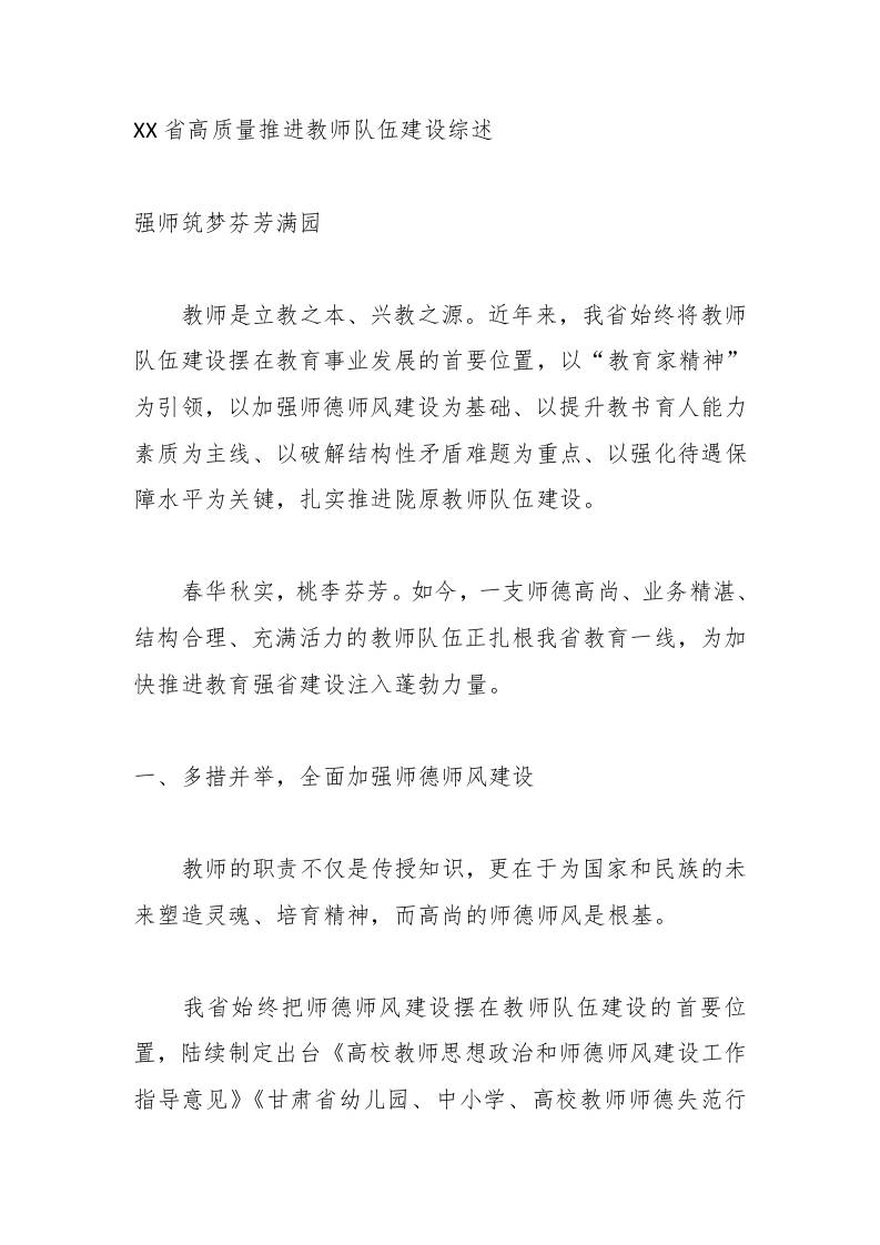 XX省高质量推进教师队伍建设综述-资源基地