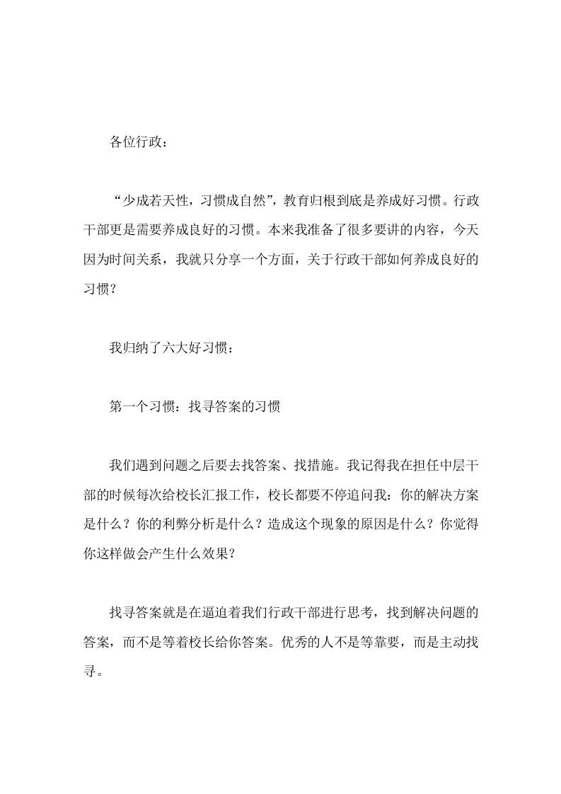 校长在班子会议上讲话我们中层领导必须养成6个好习惯-资源基地