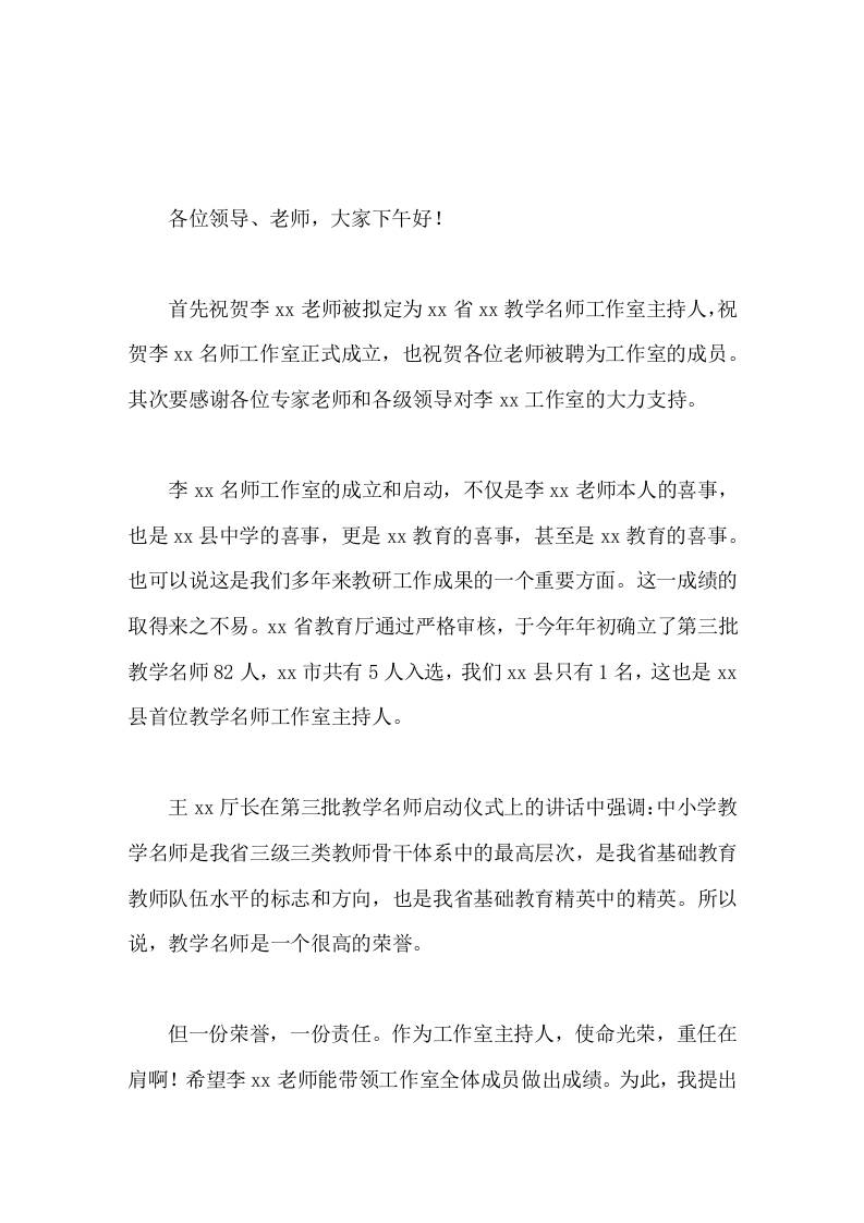 名师工作室成立，校长致辞一份荣誉，一份责任。作为工作室主持人，使命光荣，重任在肩-资源基地