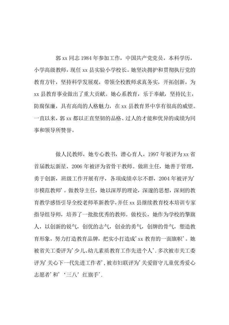 校长事迹心系使命为国育人勤奋耕耘乐于奉献-资源基地