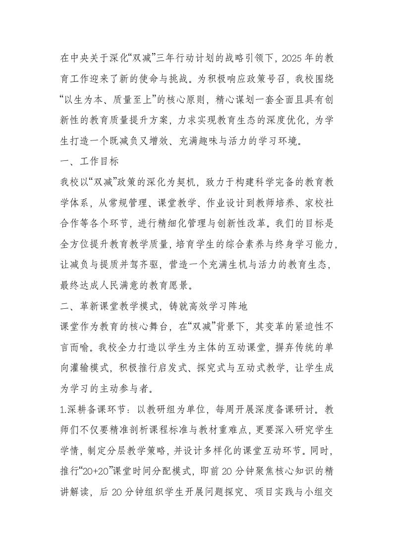 深化双减实效！学校教育教学质量提升计划-资源基地