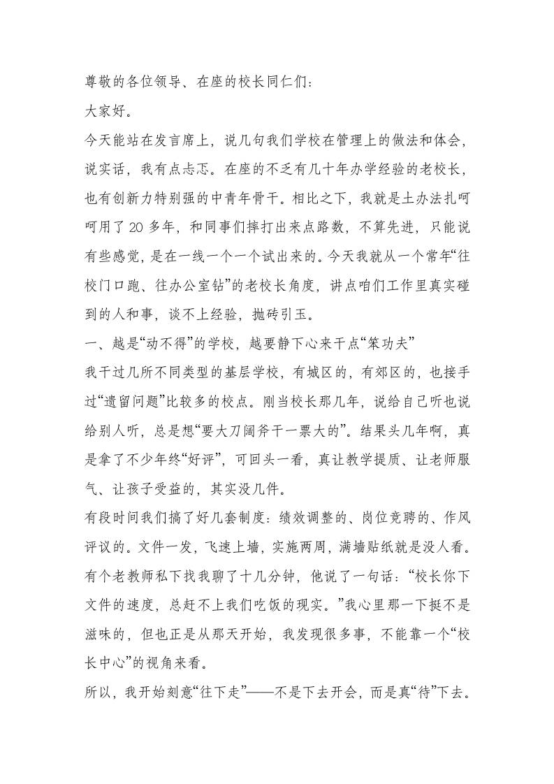 学校管理经验交流会，校长讲话：传疯了！20年校长改变了3000个孩子的命运-资源基地