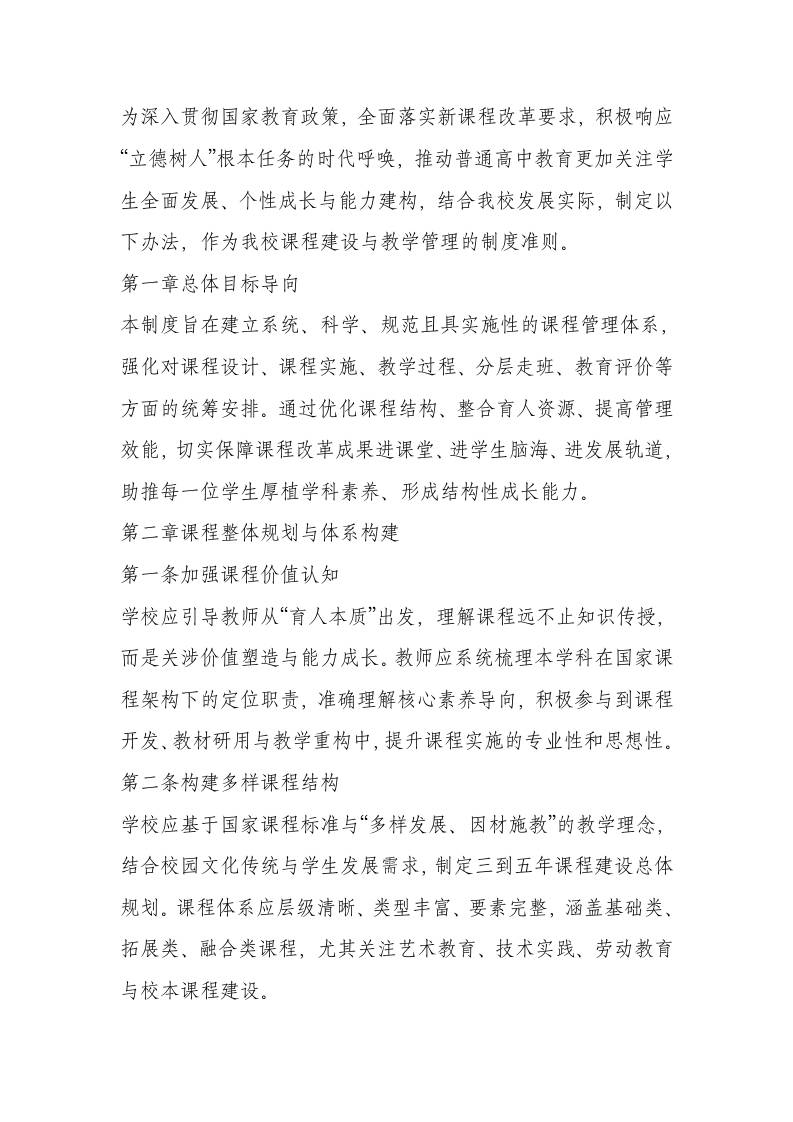 学校教学及学生管理制度-资源基地