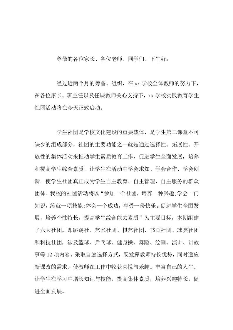 校长在学校实践教育学生社团启动仪式上讲话-资源基地