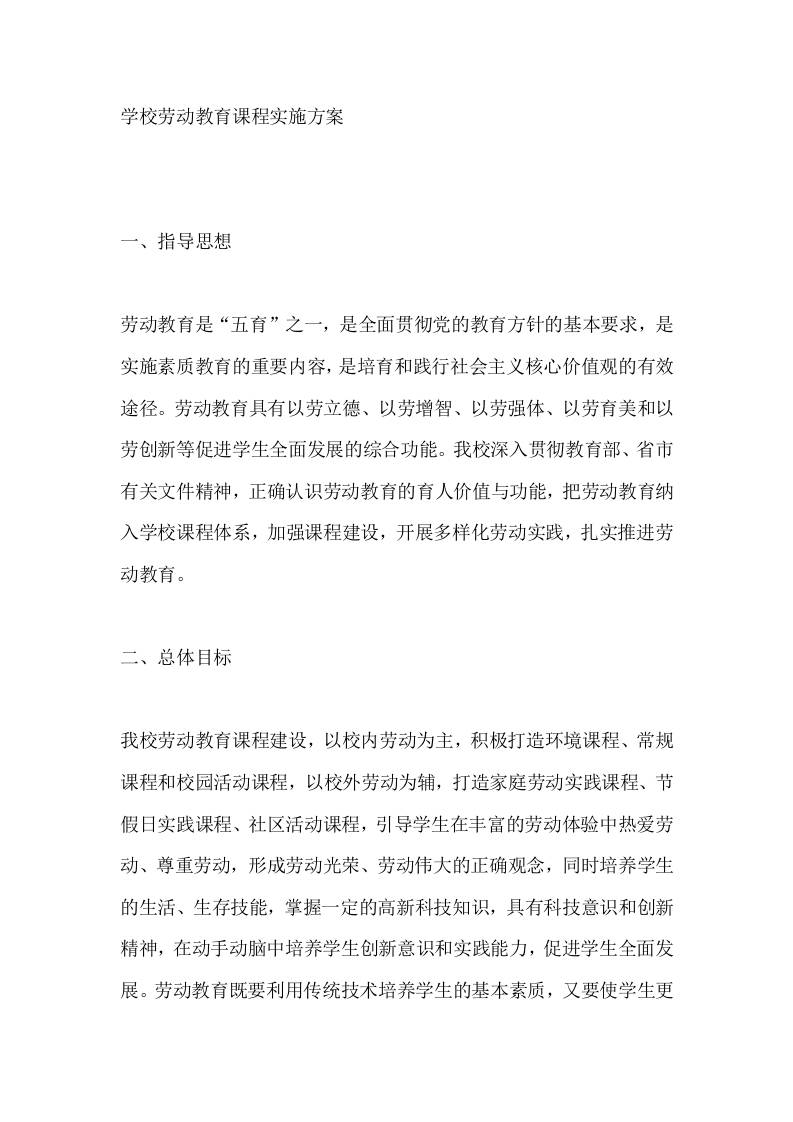 学校劳动教育课程实施方案-资源基地