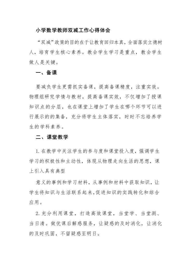 小学数学教师双减工作心得体会-资源基地