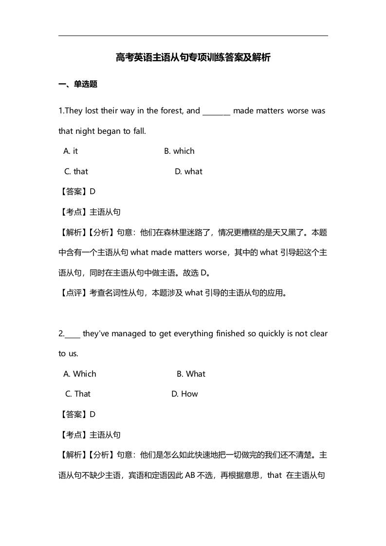 七、高考英语【主语从句】专项训练答案及解析36题-资源基地