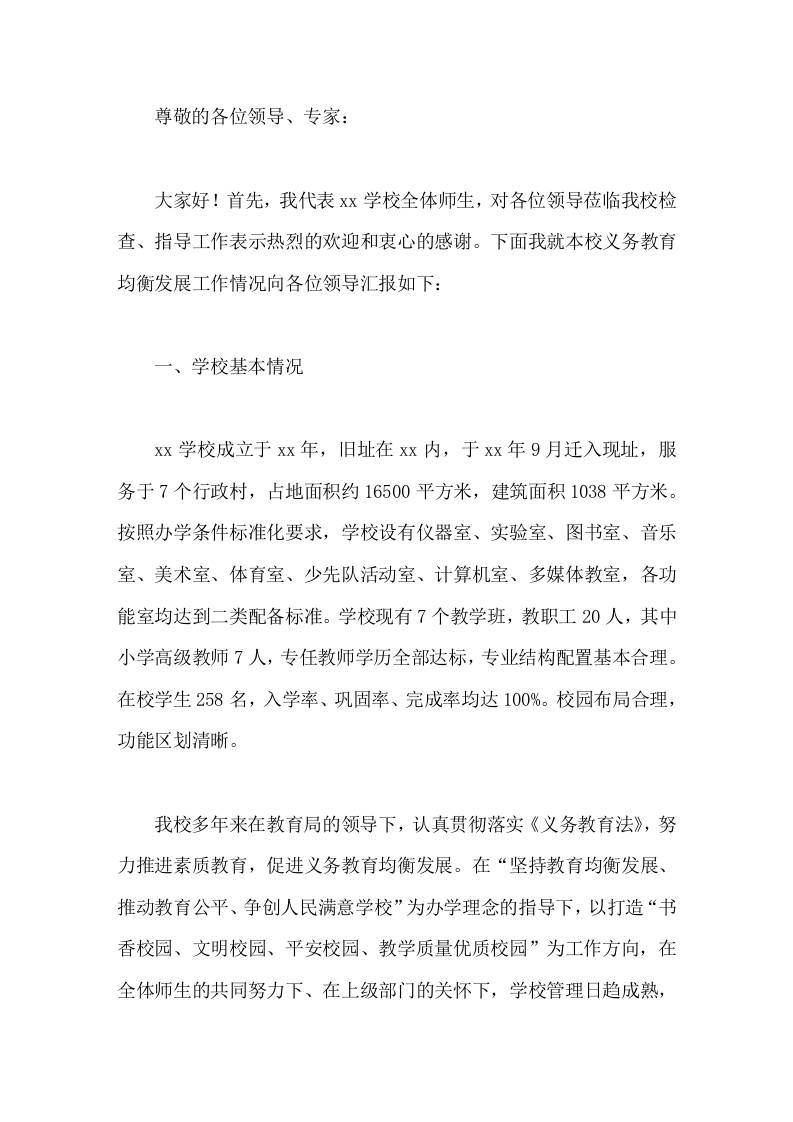 学校义务教育优质均衡创建，校长汇报-资源基地