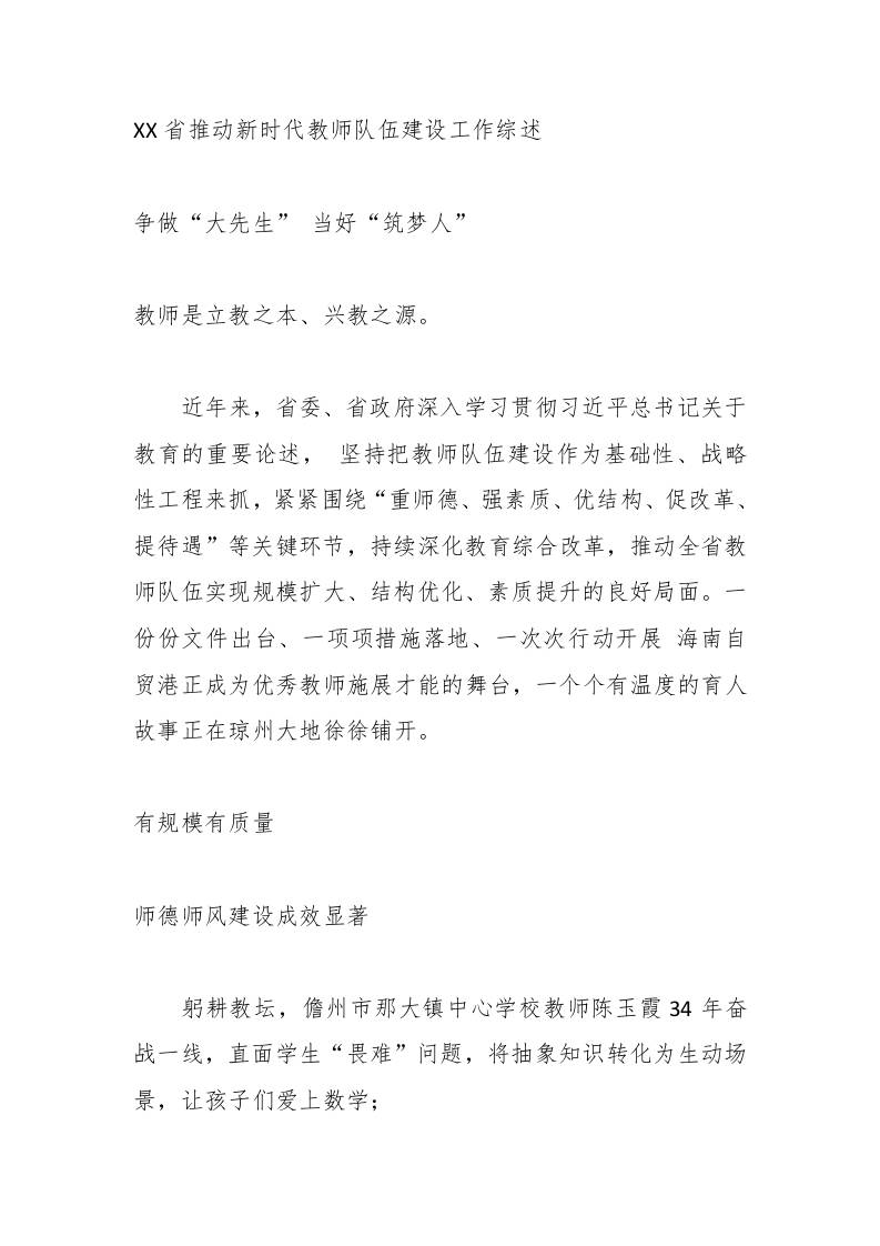 XX省推动新时代教师队伍建设工作综述-资源基地