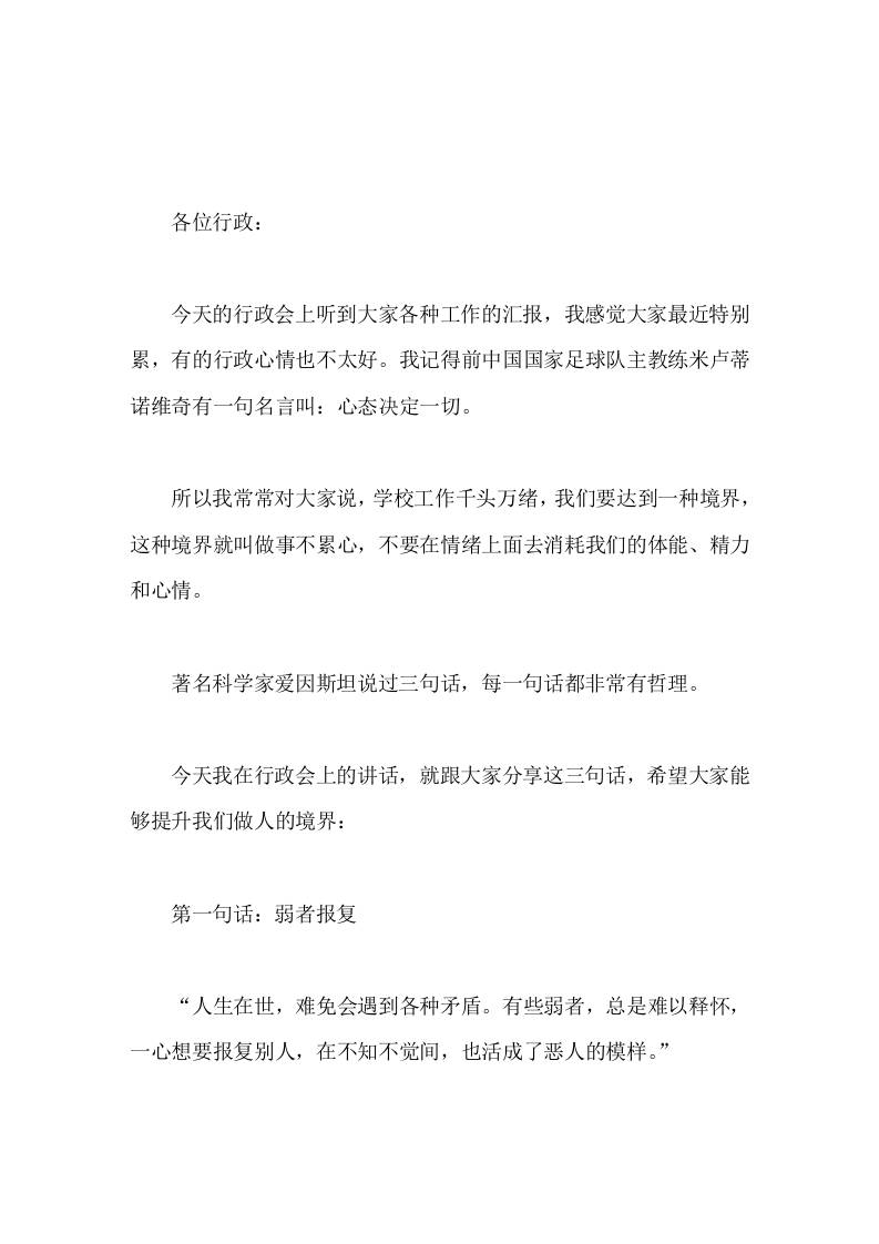 校长在行政会上讲话记住这3句话，不要在矛盾和计较中浪费时间-资源基地