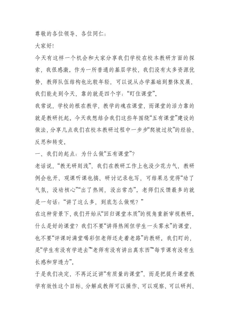 校本教研特色亮点工作汇报，校长发言：五有课堂绽活力，校本教研结硕果-资源基地