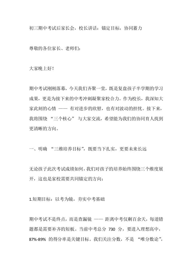 初三期中考试后家长会，校长讲话：锚定目标，协同蓄力-资源基地