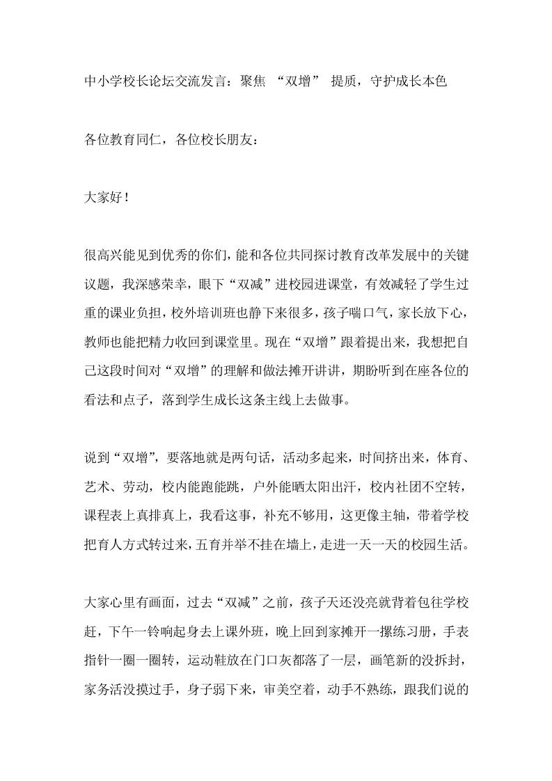 中小学校长论坛交流发言：聚焦“双增”提质，守护成长本色-资源基地