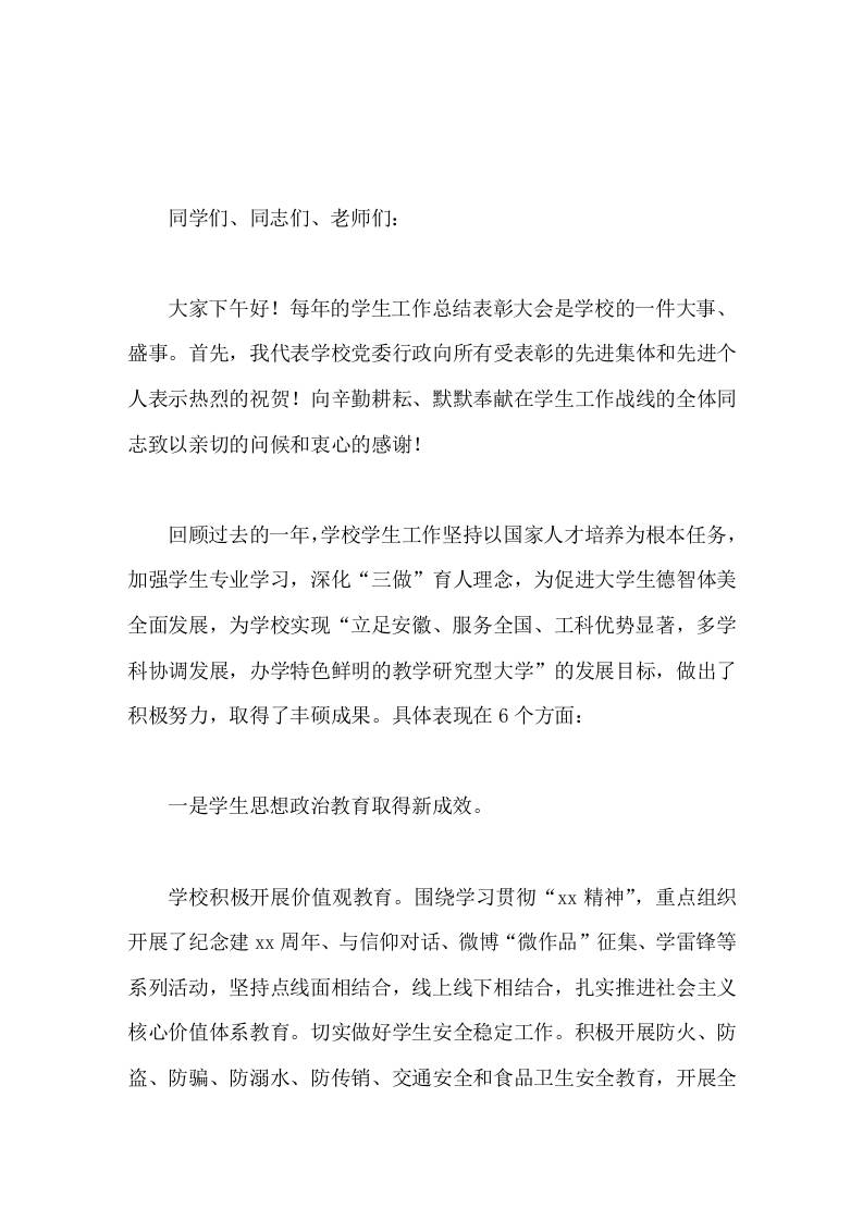 校长在全体师生大会上讲话向辛勤耕耘、默默奉献在学生工作战线的全体同志致以亲切的问候和衷心的感谢-资源基地