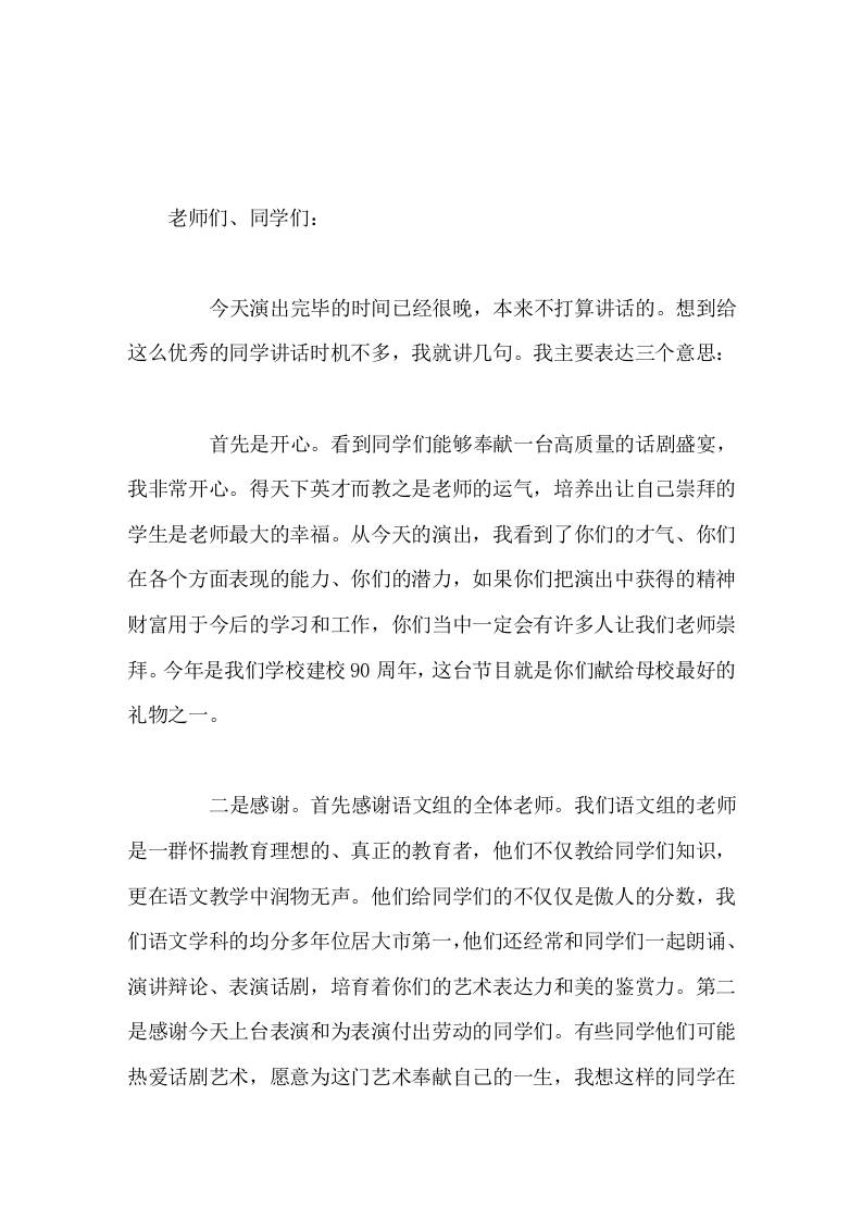 学校话剧节闭幕式上，高中校长讲话，主要讲了3层意思-资源基地