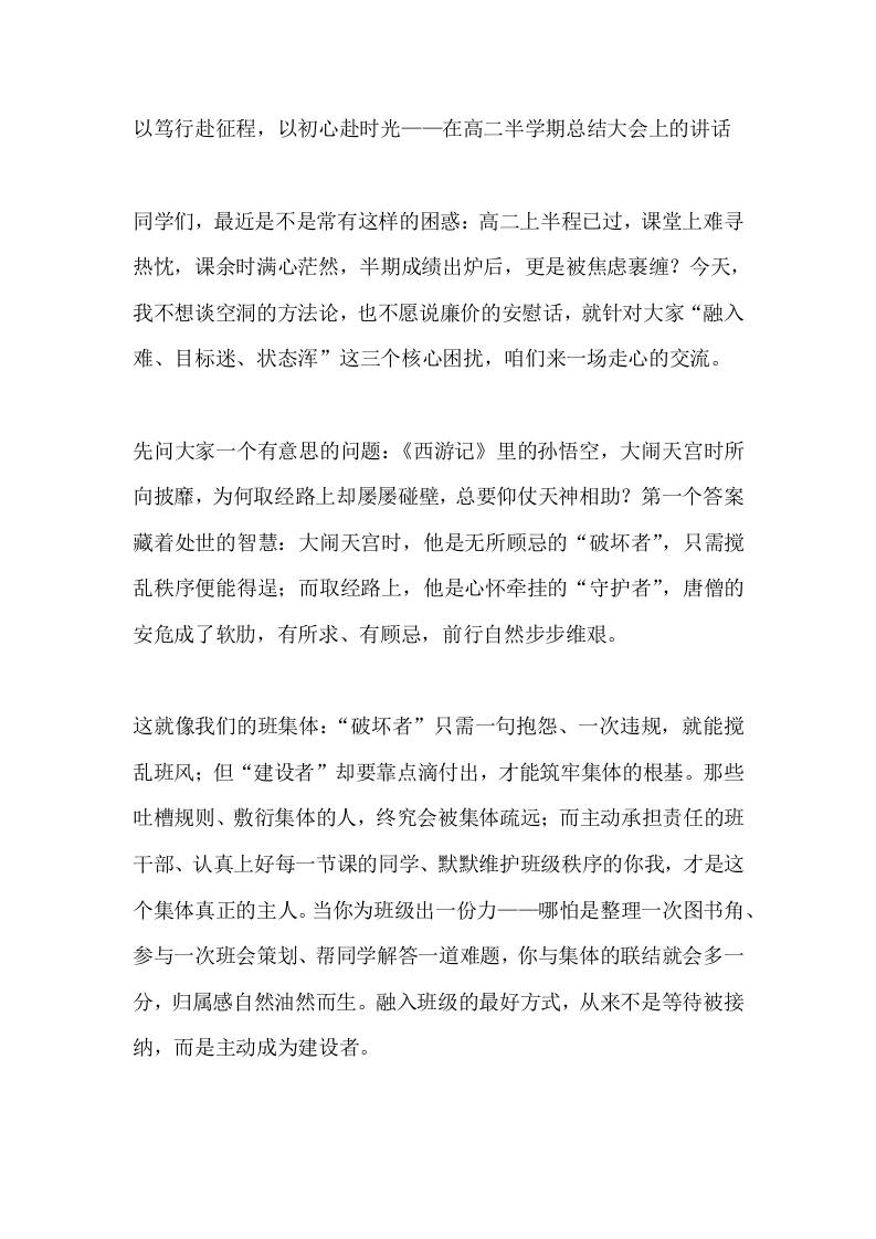 以笃行赴征程，以初心赴时光——在高二半学期总结大会上校长讲话-资源基地