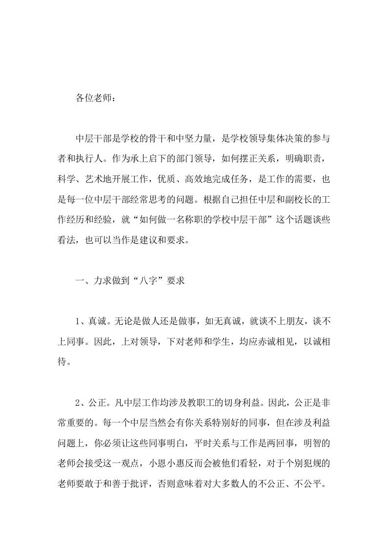 校长在新任中层干部会上的讲话-资源基地